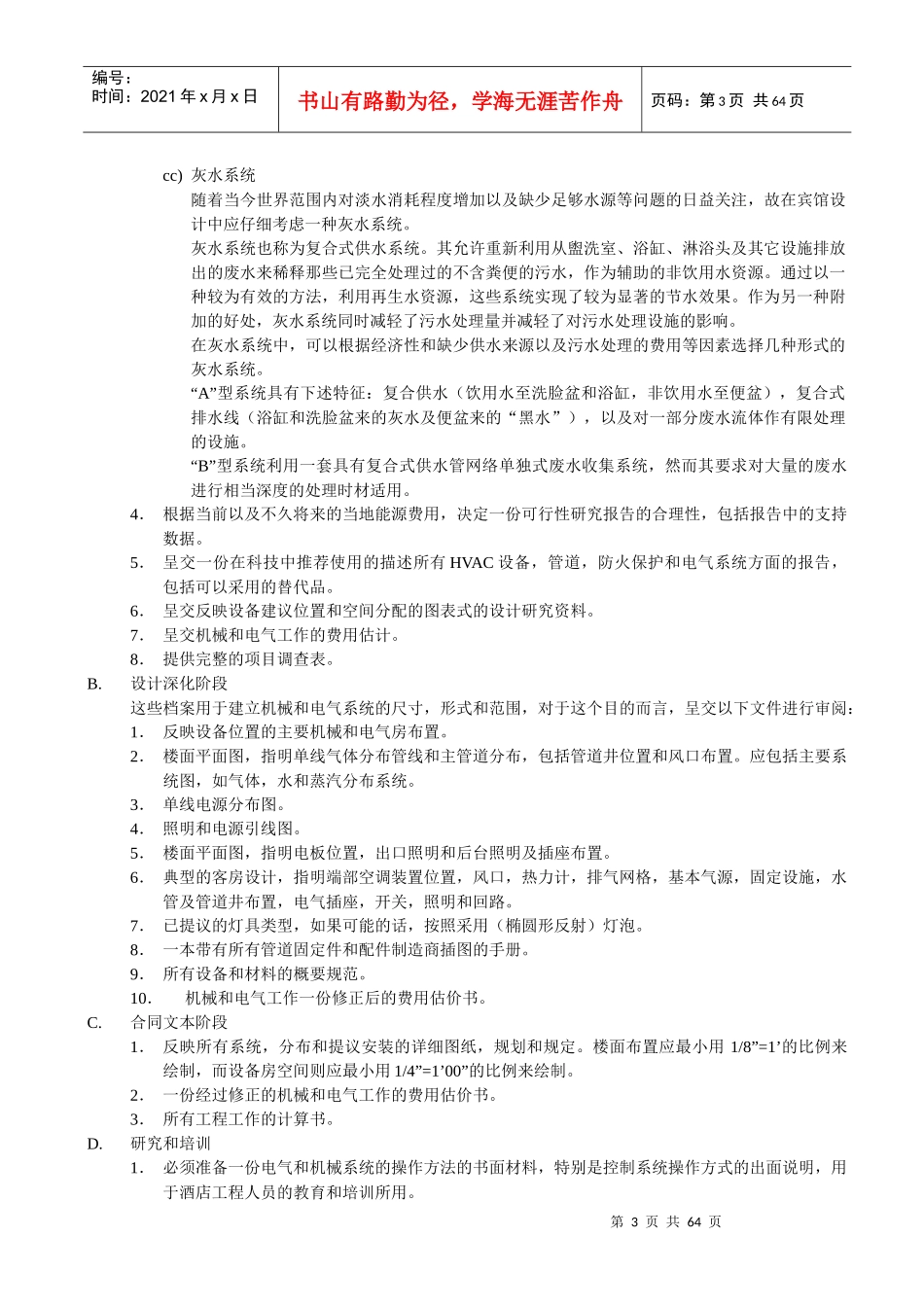设计工程师的培训资料_第3页