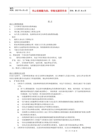 设计工程师的培训资料