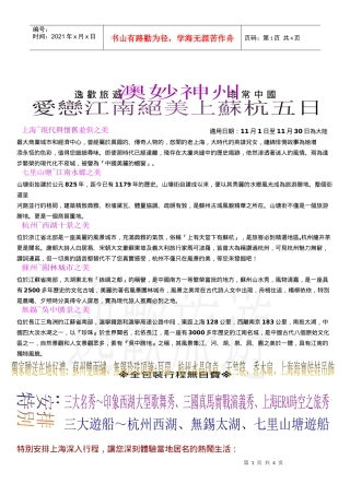 逸欢旅游非常中国