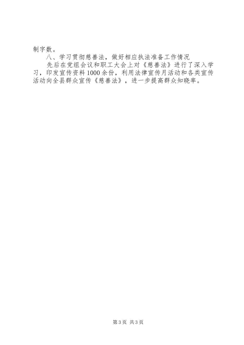 XX年上半年法治民政建设工作督查评估自查报告_第3页