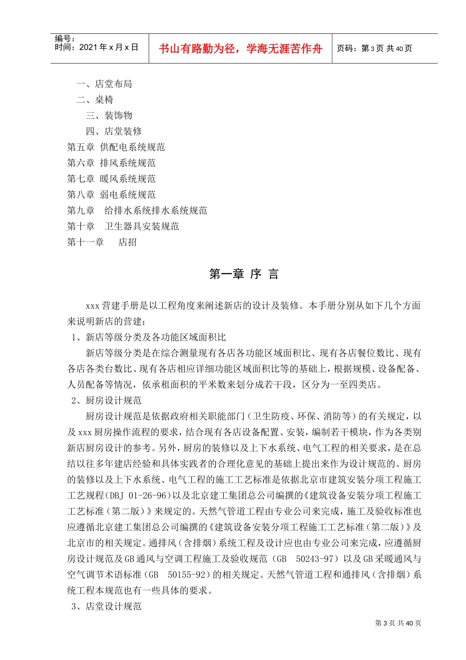 餐饮连锁加盟店营建手册(DOC45页)_第3页