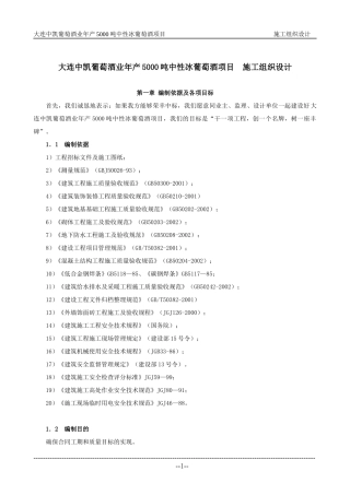 葡萄酒业施工组织设计方案