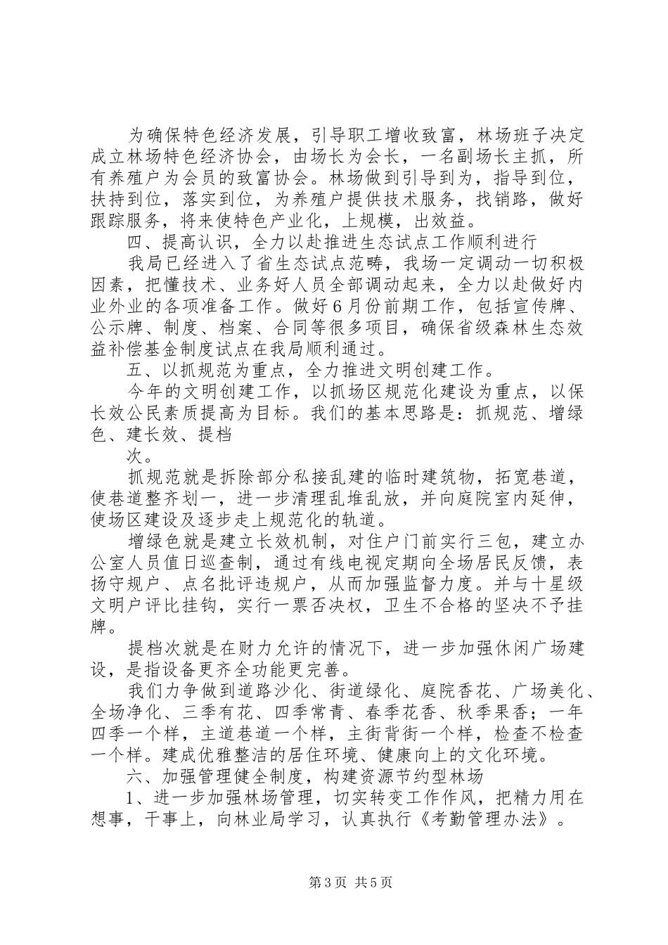 XX林场落实局经济工作会议汇报_第3页