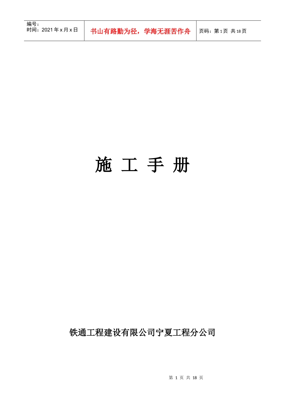 通信施工技术措施_第1页