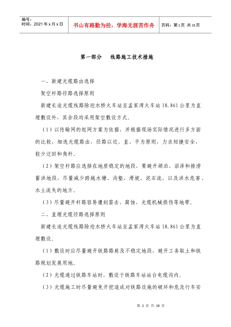 通信施工技术措施_第2页