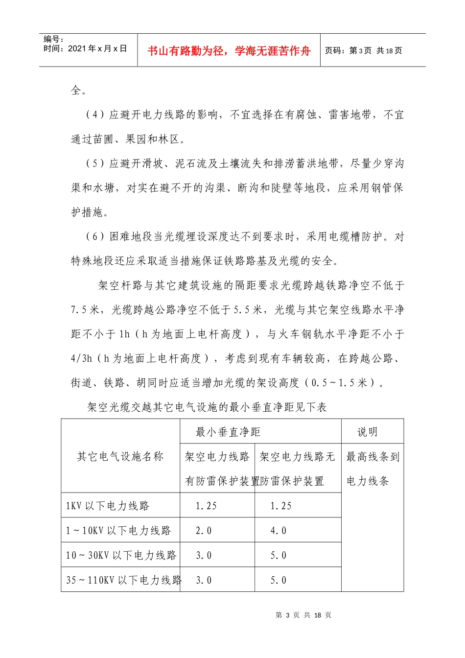 通信施工技术措施_第3页