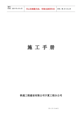 通信施工技术措施