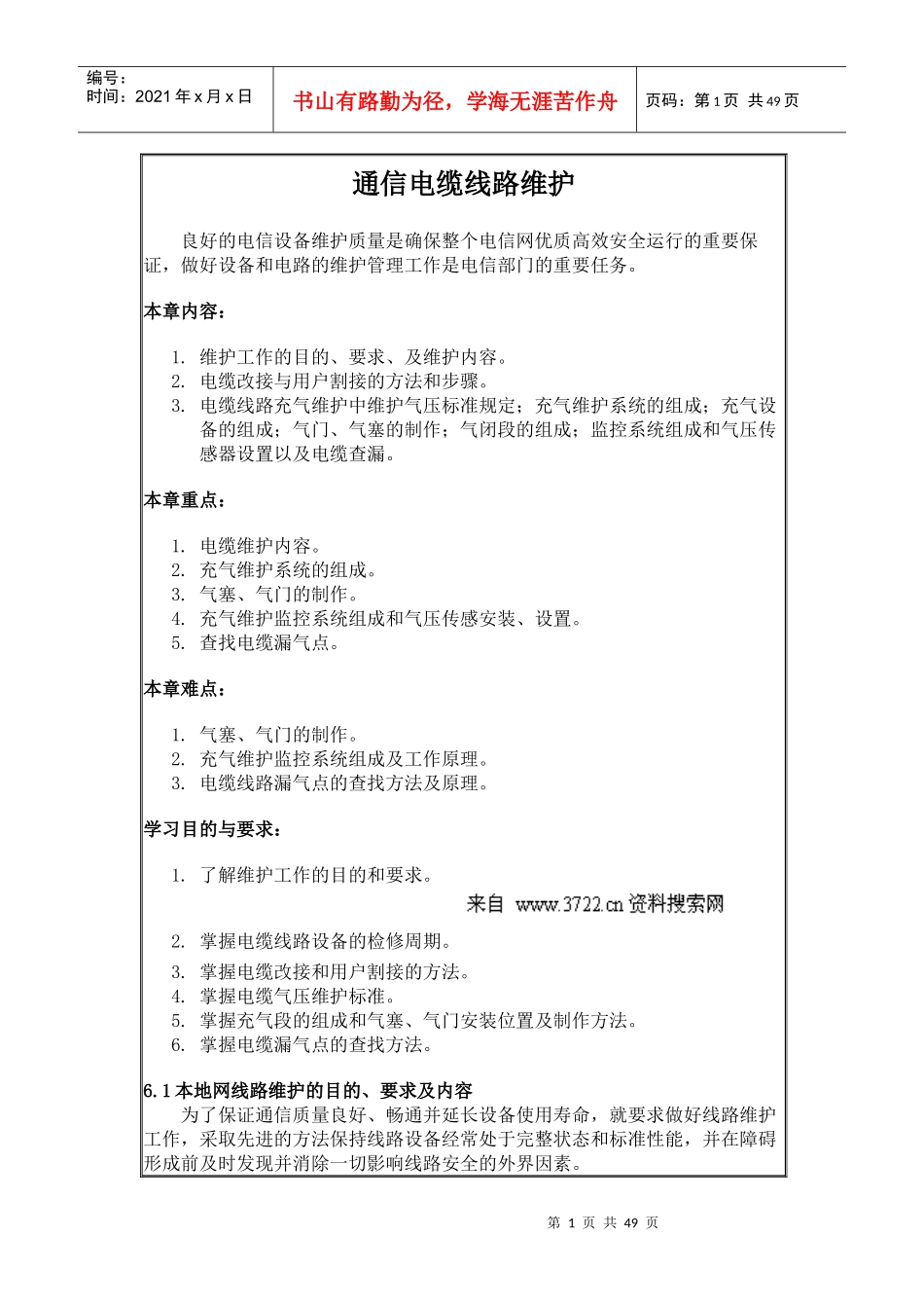 通信电缆线路维护_第1页