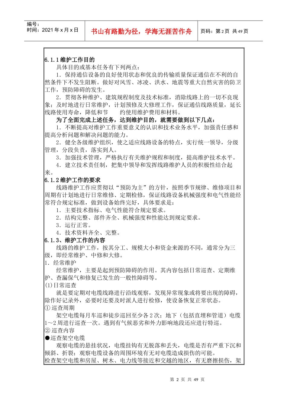 通信电缆线路维护_第2页