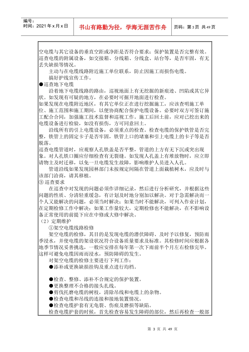 通信电缆线路维护_第3页