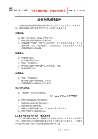 通信电缆线路维护