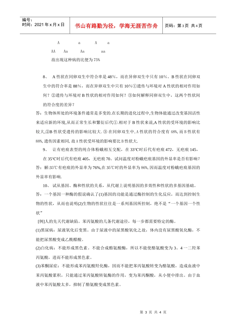 答案-华南农业大学精品课程申报_第3页