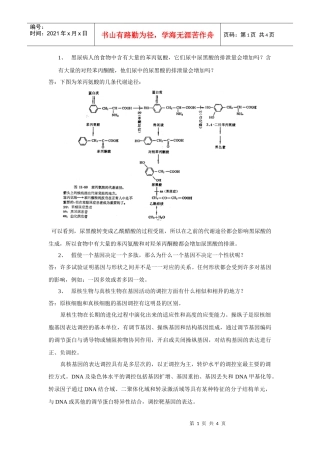答案-华南农业大学精品课程申报