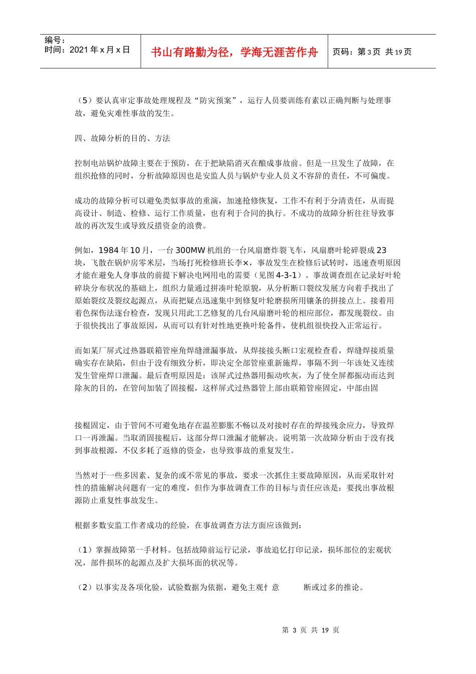 电子论文-大型锅炉事故及预防_第3页