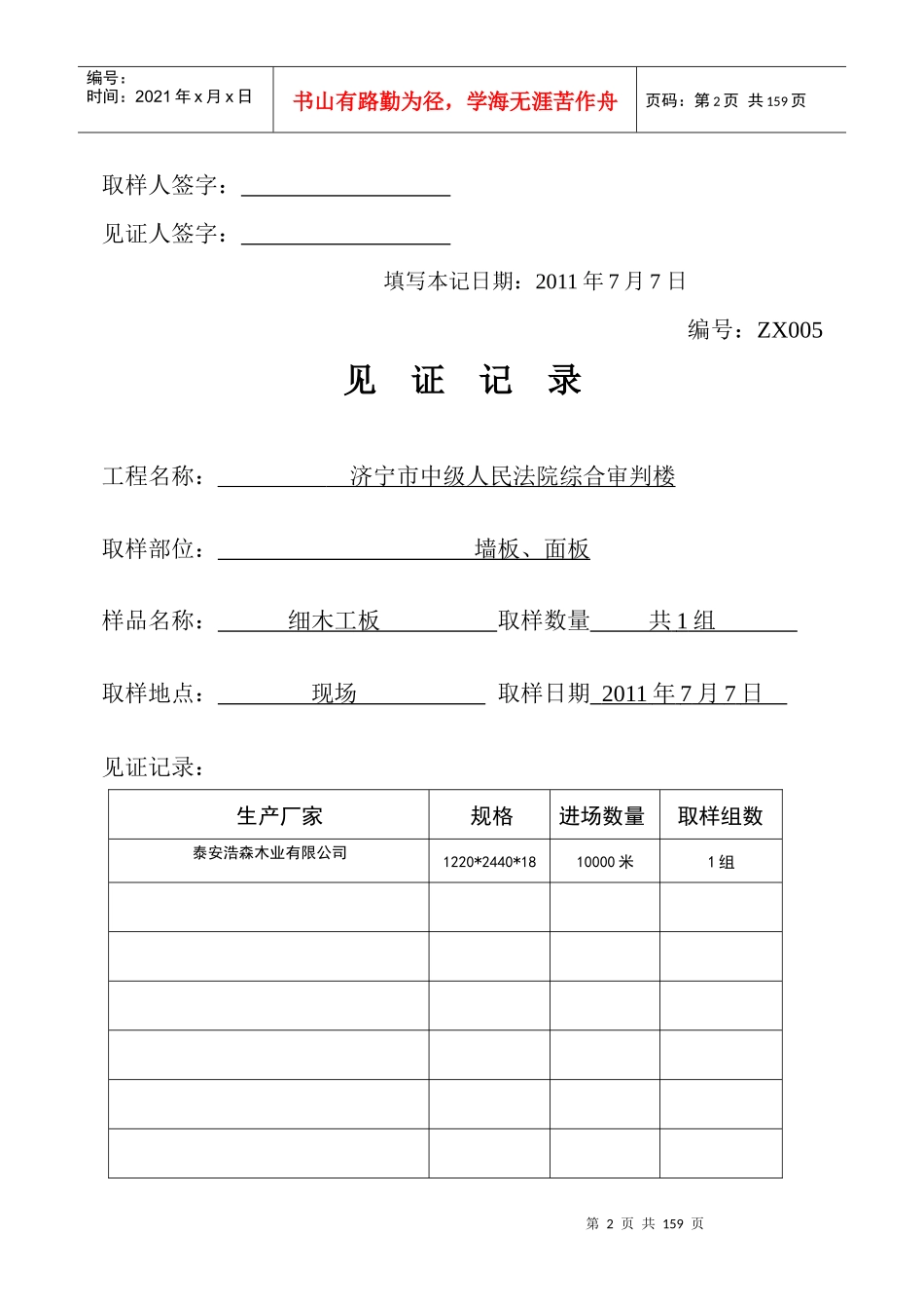 装饰装修材料见证记录_第2页