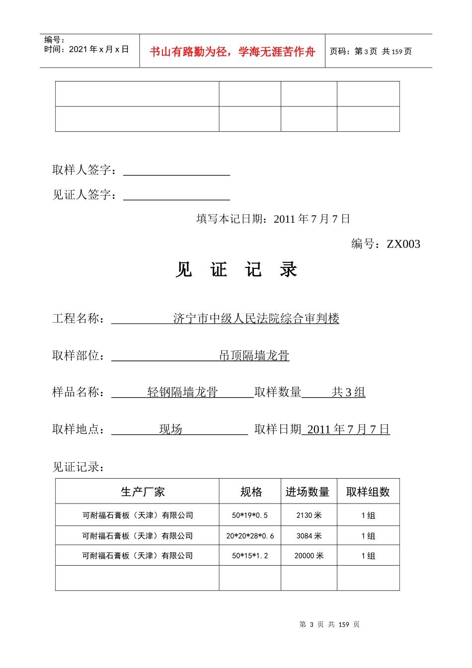 装饰装修材料见证记录_第3页