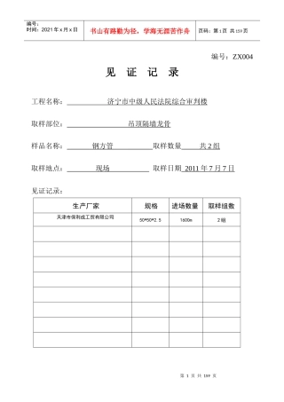 装饰装修材料见证记录