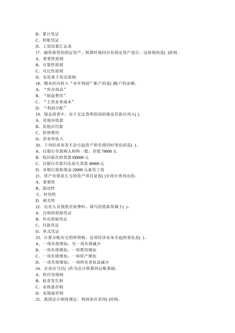 江苏省会计考试考前密卷_第3页