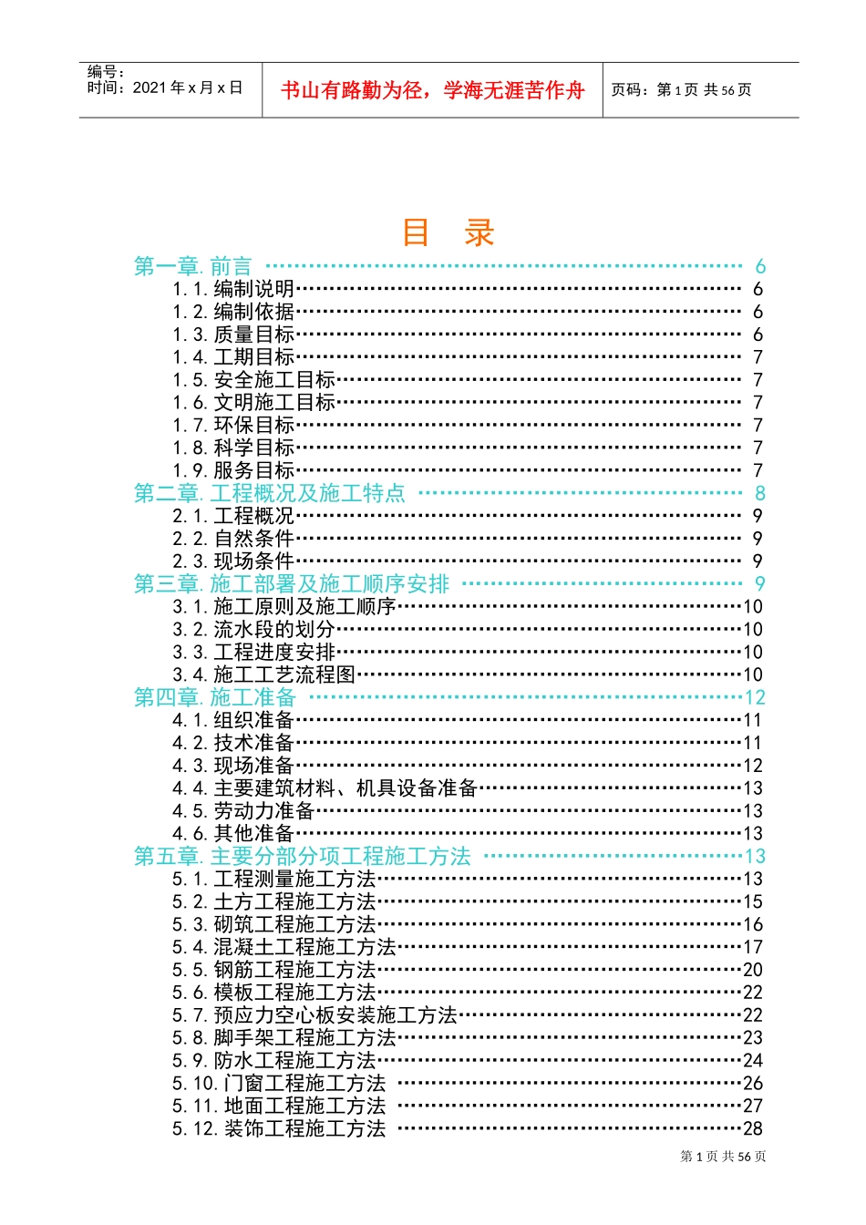 郑州六棉施工组织设计(DOC84页)_第2页