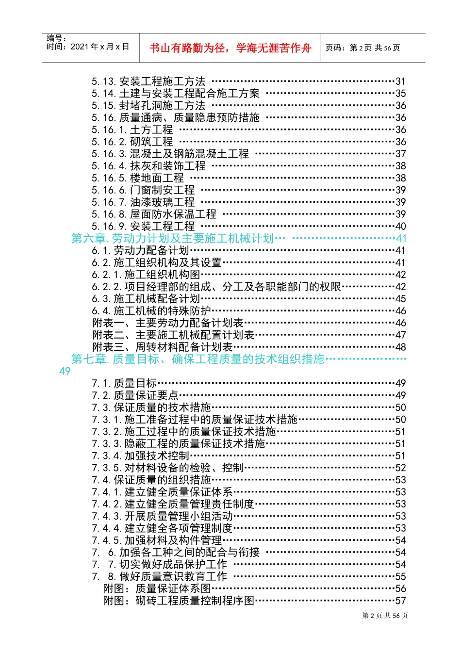 郑州六棉施工组织设计(DOC84页)_第3页