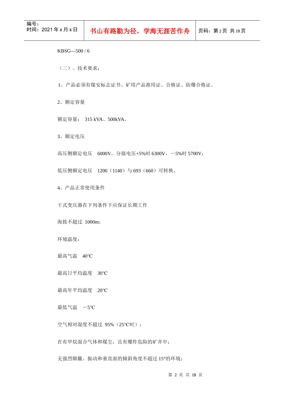 郑州煤炭工业集团有限责任公司煤矿安全设备采购_第2页