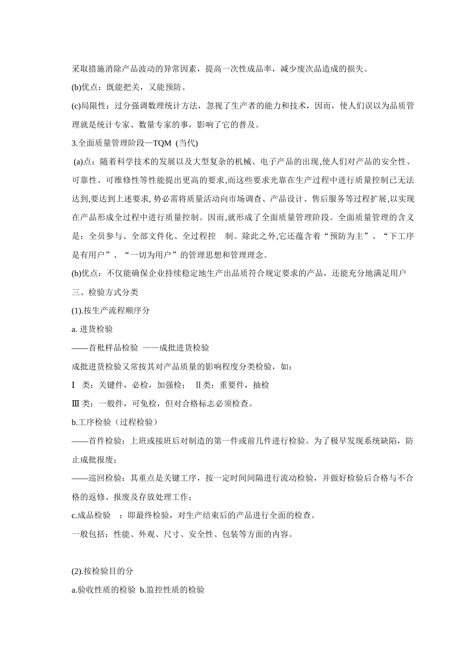 品质基本知识_第2页