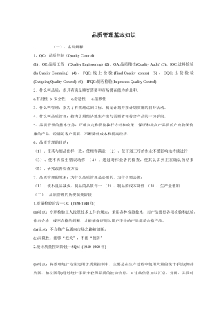 品质基本知识