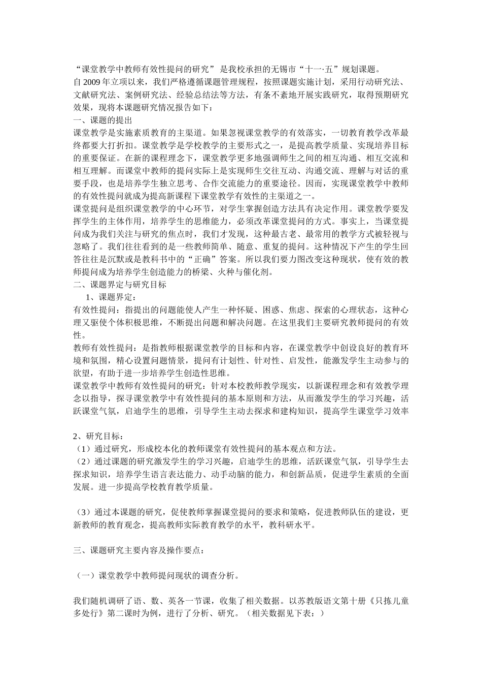 课堂教学中教师有效性提问的研究_第1页