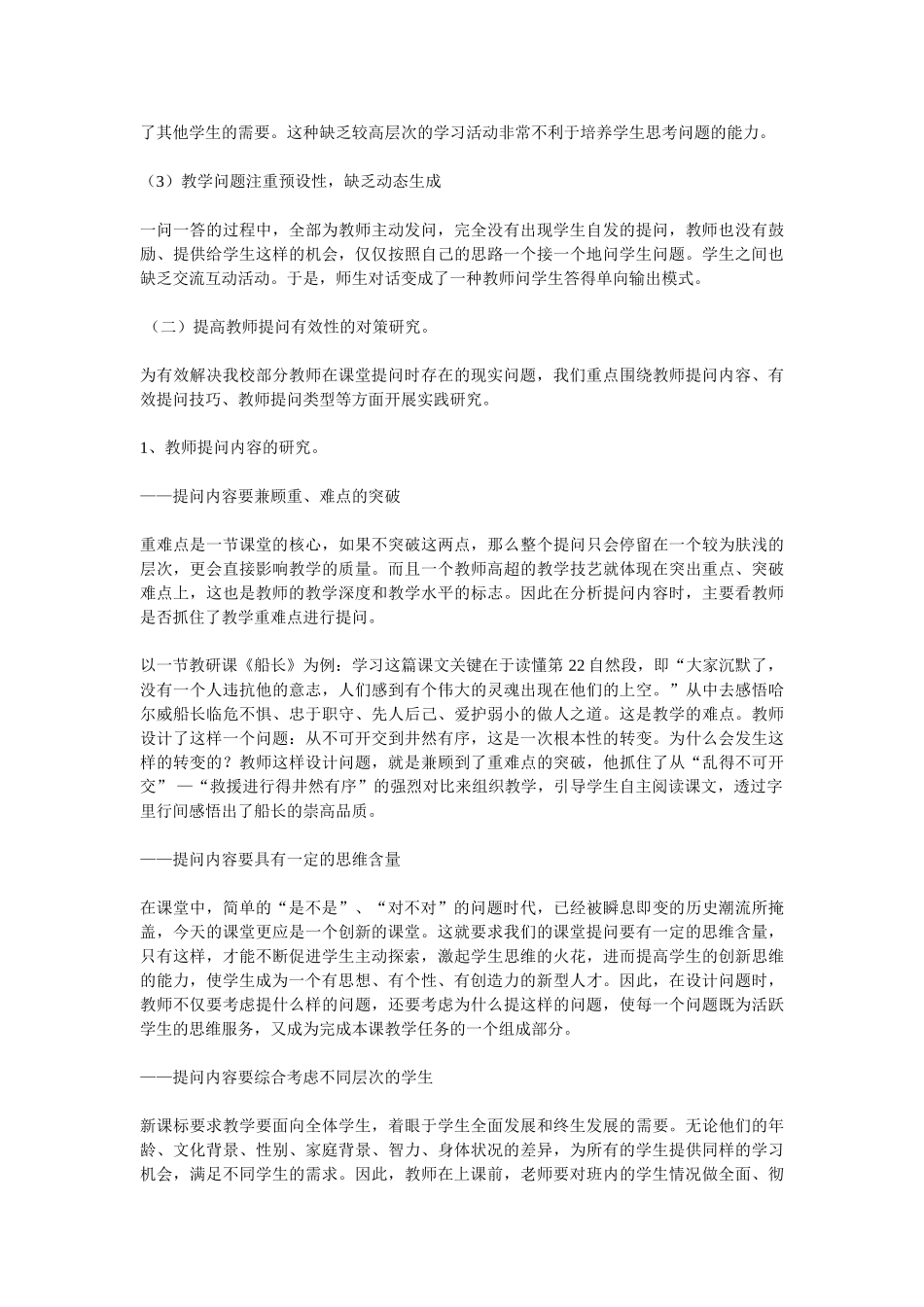 课堂教学中教师有效性提问的研究_第3页