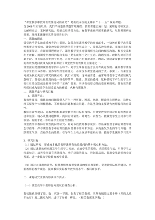 课堂教学中教师有效性提问的研究
