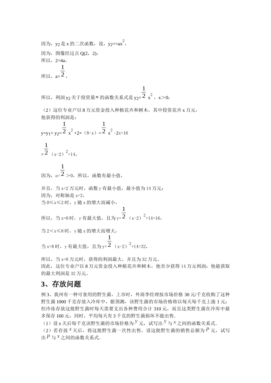 利润最大化与二次函数_第3页