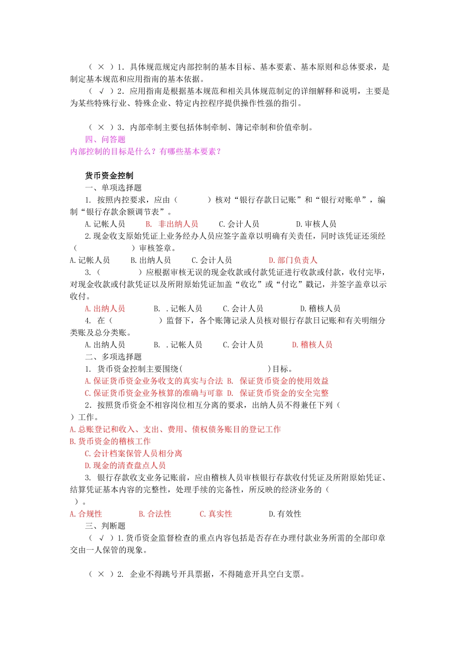 企业内部控制试题_第2页
