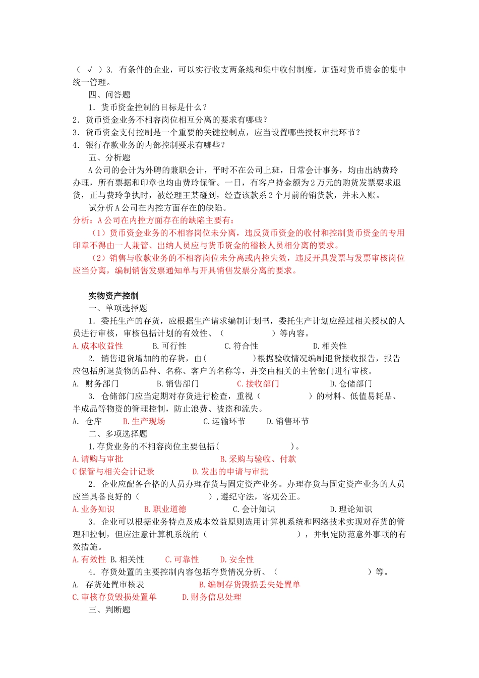 企业内部控制试题_第3页