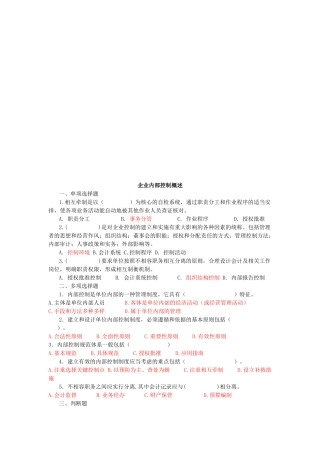 企业内部控制试题