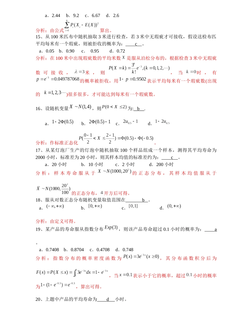 年质量专业理论与实务(中级)概率基础知识练习题(doc 9)_第3页
