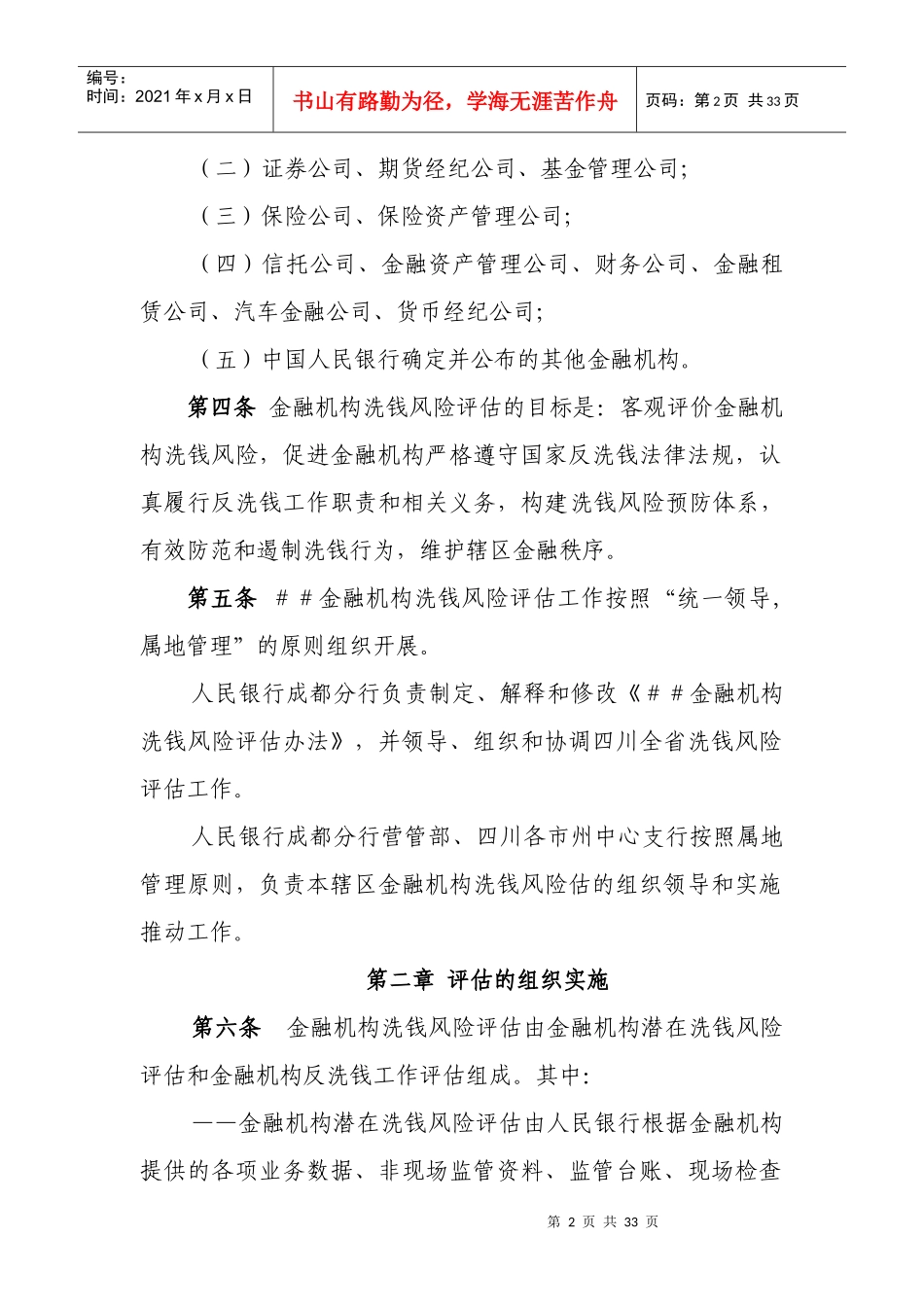金融机构洗钱风险评估办法_第2页