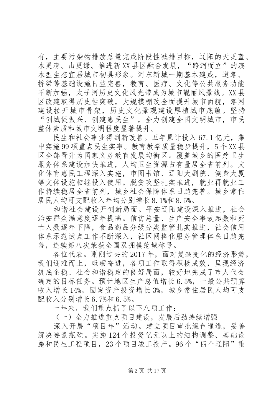 XX年XX市政府工作报告_8 (15)_第2页