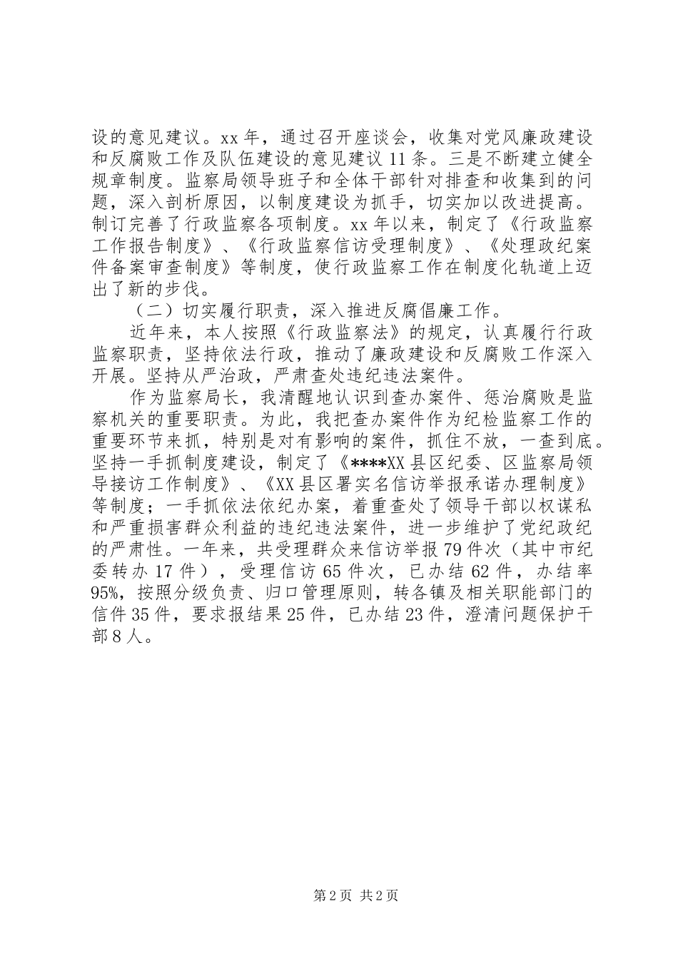 XX年鉴察局局任期履职报告范文_第2页