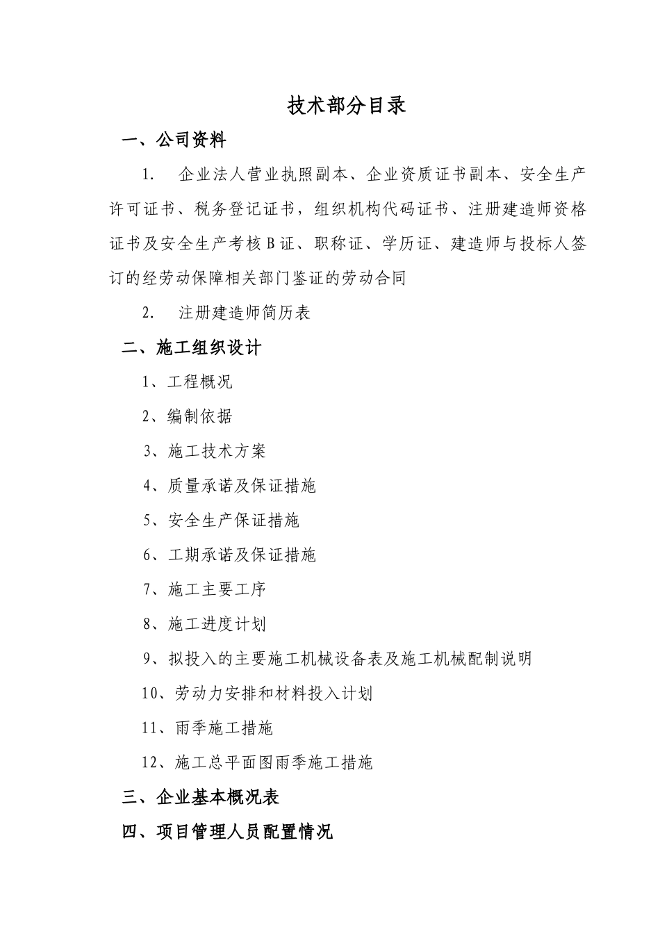 食堂工程施工组织设计_第1页