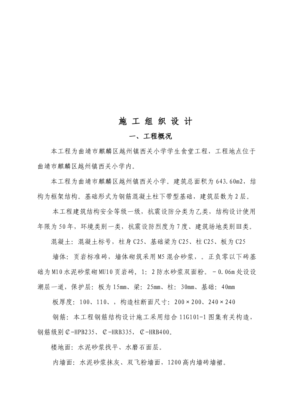 食堂工程施工组织设计_第2页
