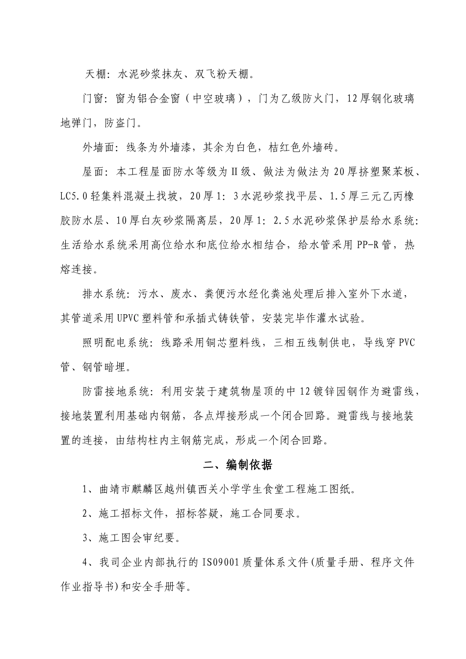 食堂工程施工组织设计_第3页