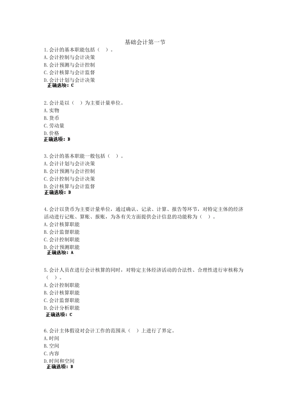 基础会计第一节_第1页