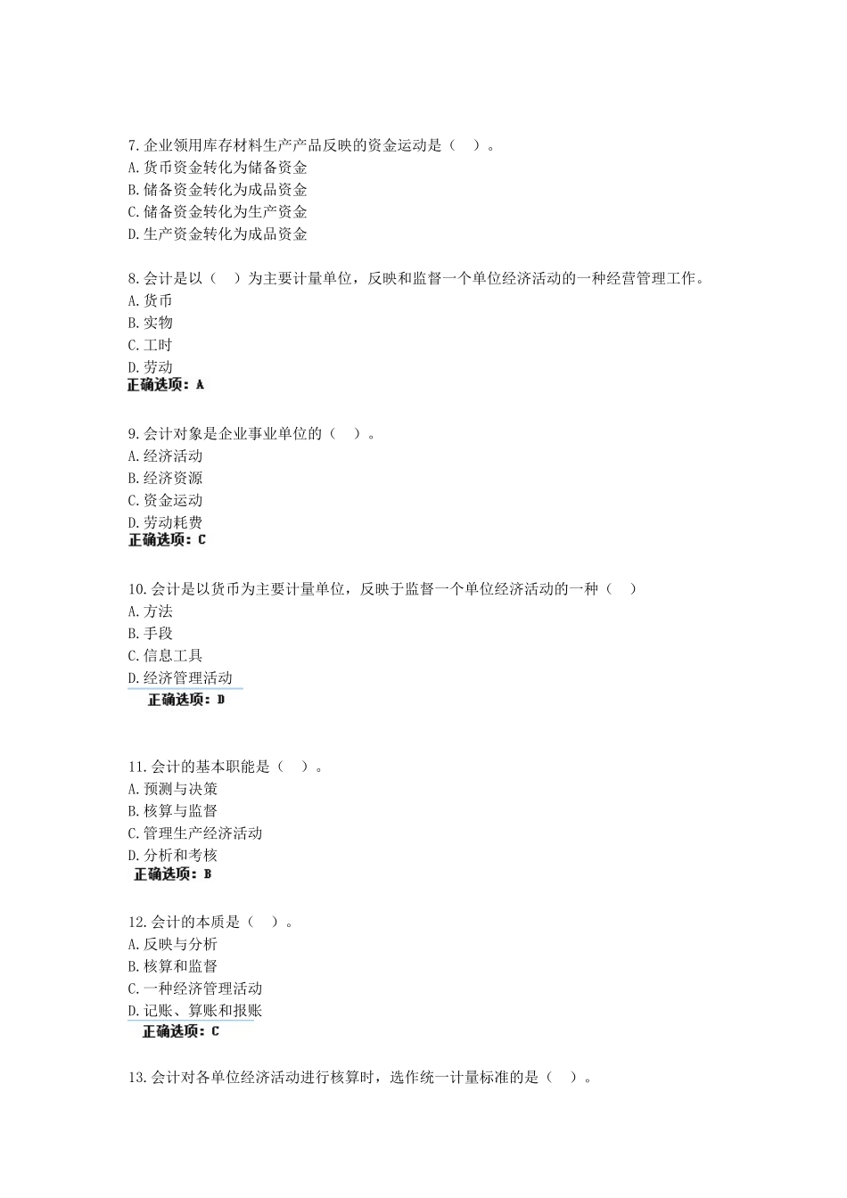 基础会计第一节_第2页