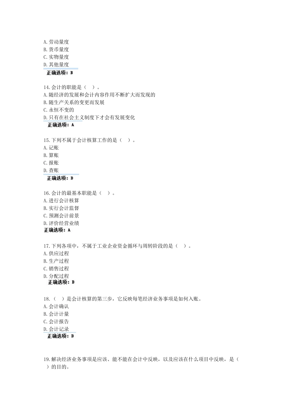 基础会计第一节_第3页