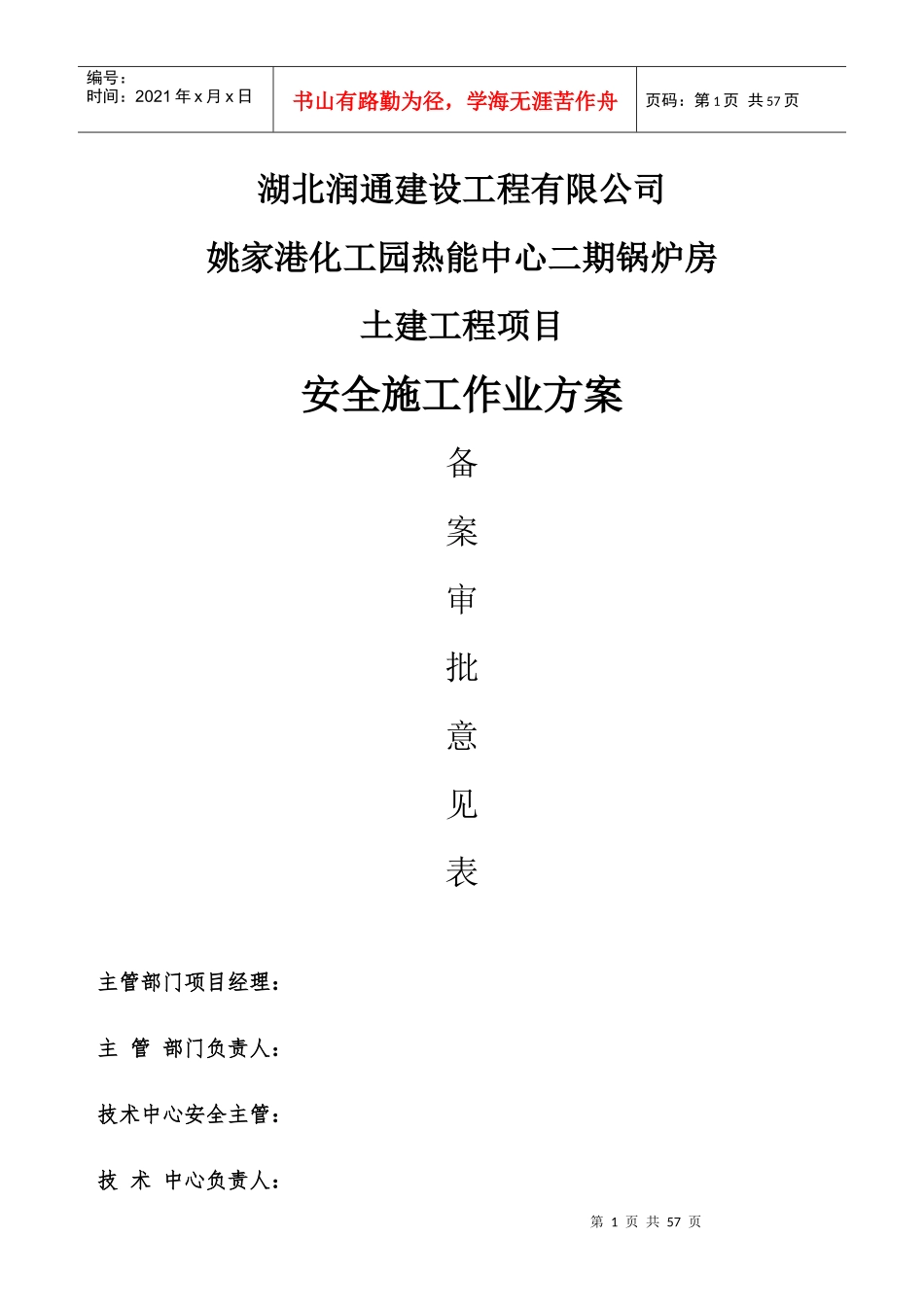 锅炉房安全施工方案编制要求_第1页