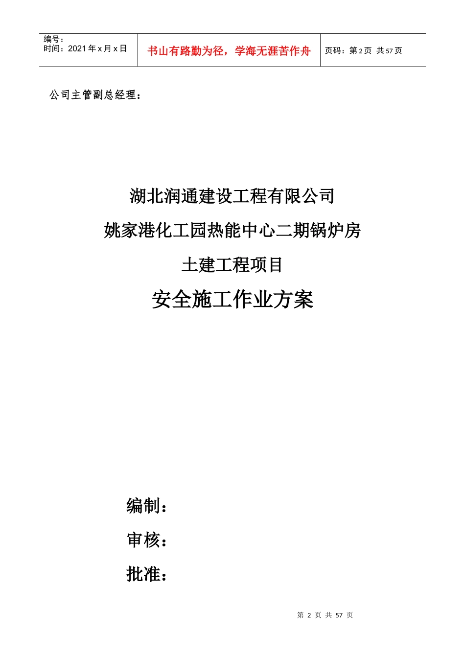 锅炉房安全施工方案编制要求_第2页