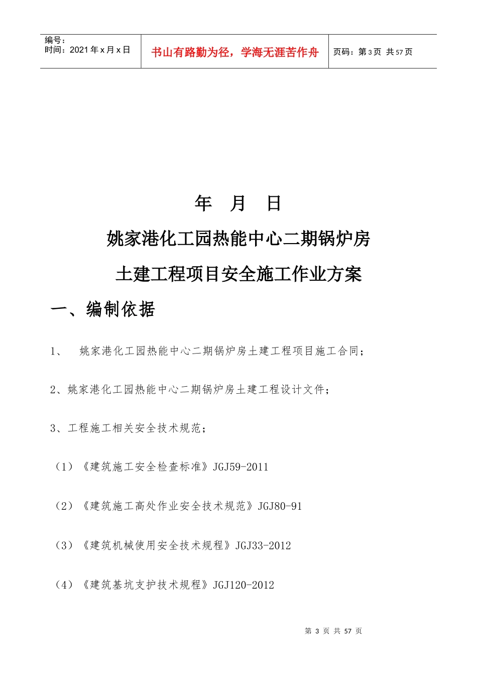 锅炉房安全施工方案编制要求_第3页