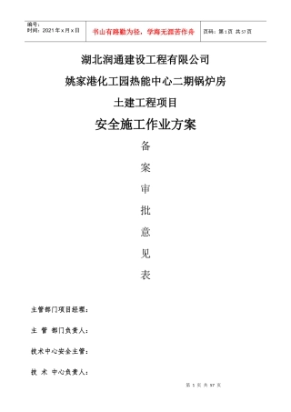 锅炉房安全施工方案编制要求