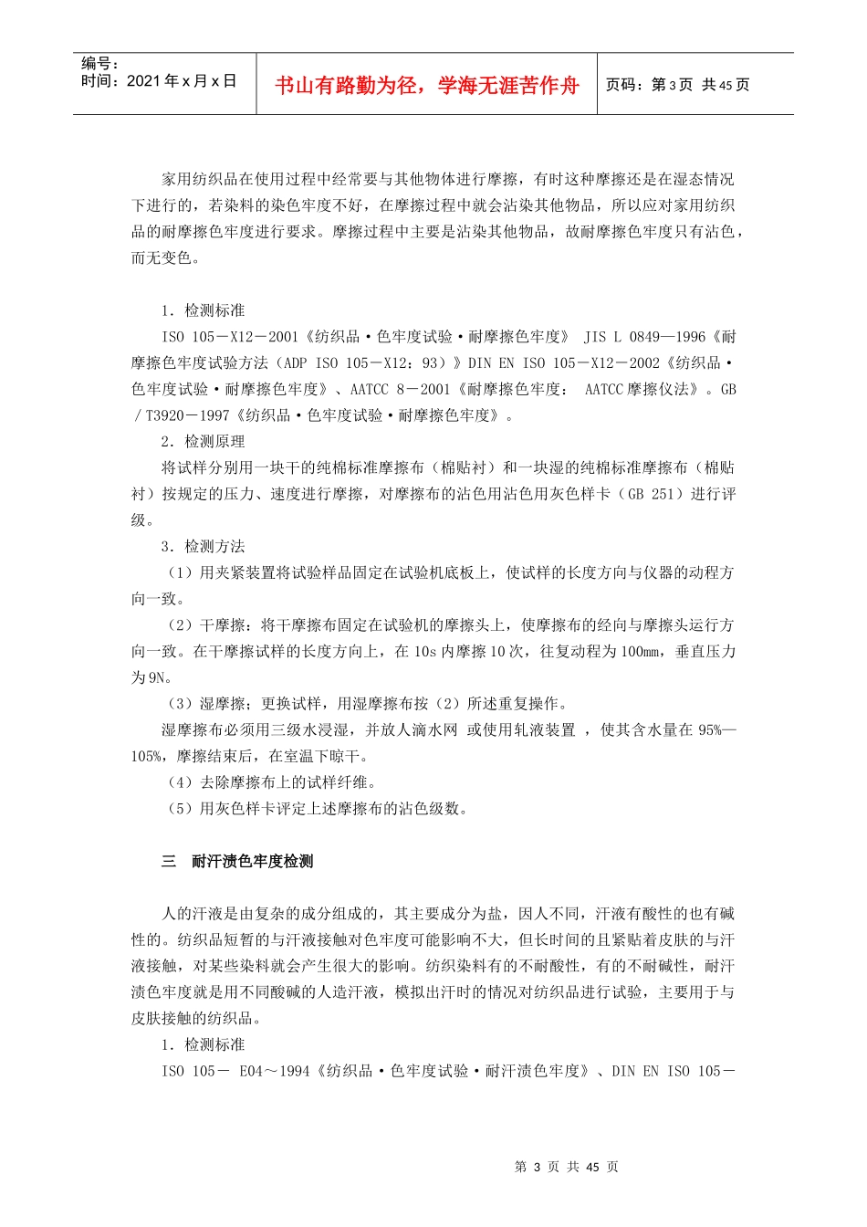 纺织品的标准与检测_第3页