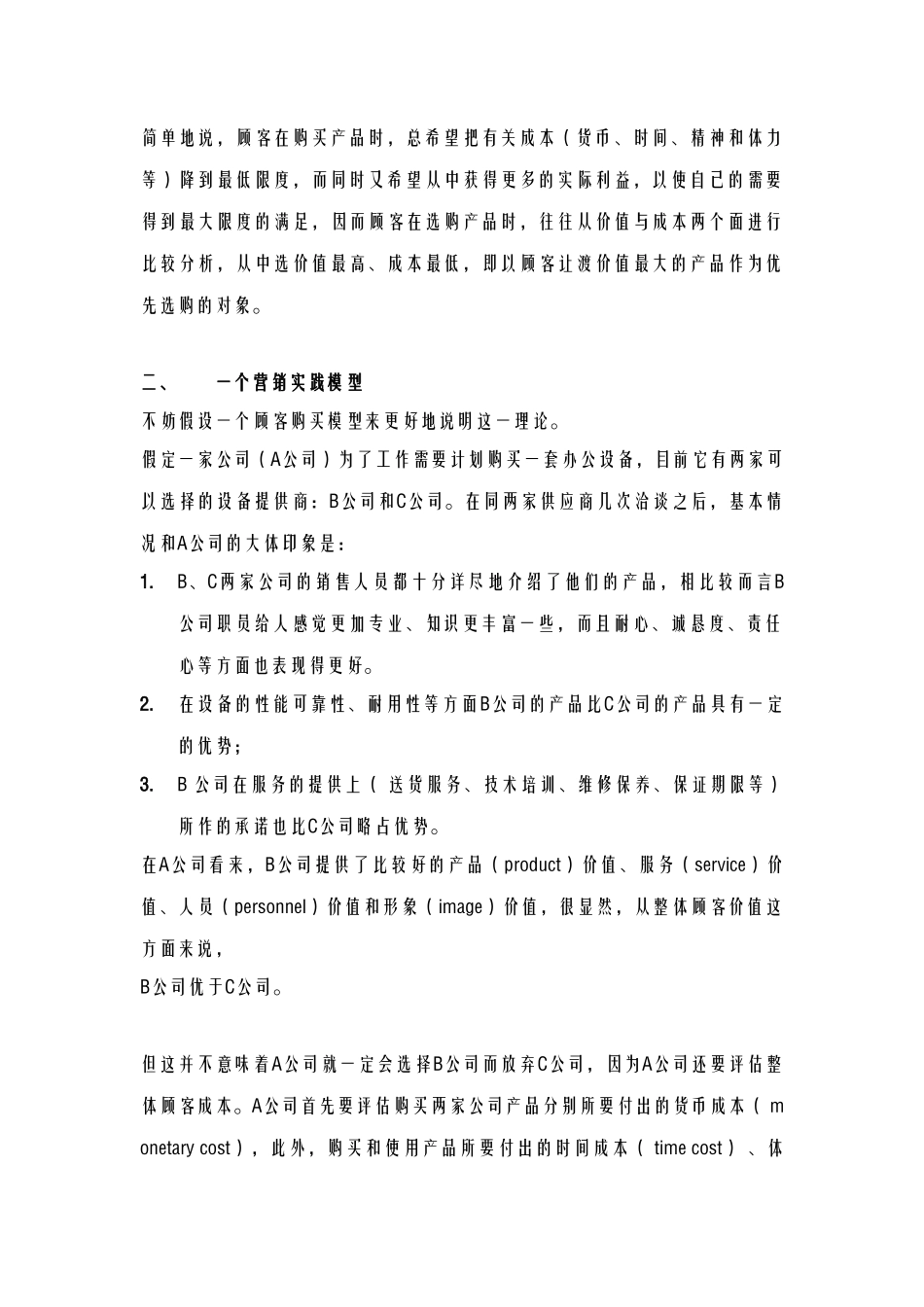 酒店管理理论  如何加强行业价值链管理_第2页